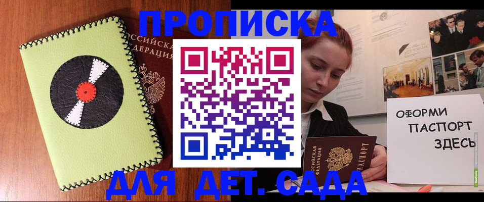прописка паспорт в Шарье