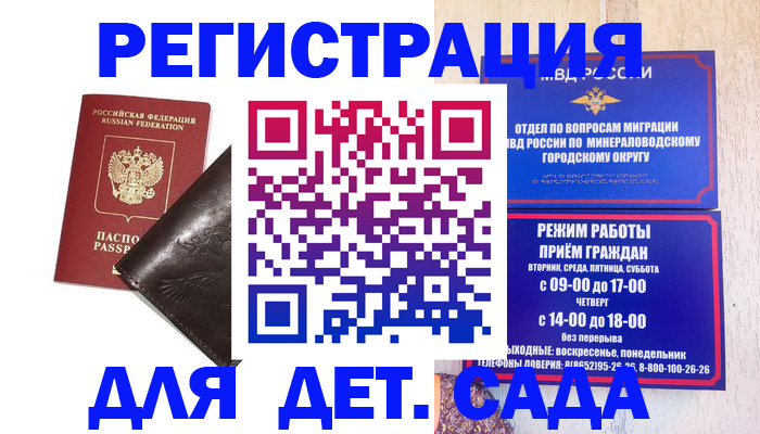 временная регистрация в Шарье